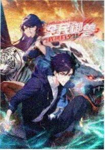 星轨修理工动漫海报